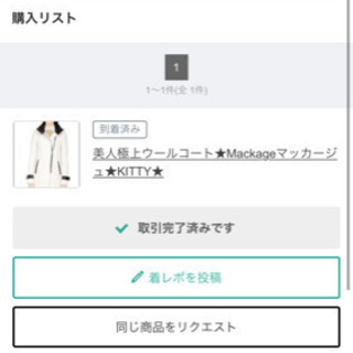 値下げ中 マッカージュ 激レアコート