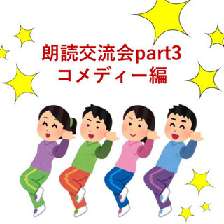 ZOOMで朗読交流会(5/17・15:00〜17:00)part3