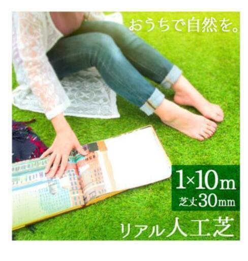 【終了】新品　人工芝