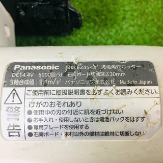 パナソニック EZ4543 充電式角穴カッタ【野田愛宕店】【店頭取引限定
