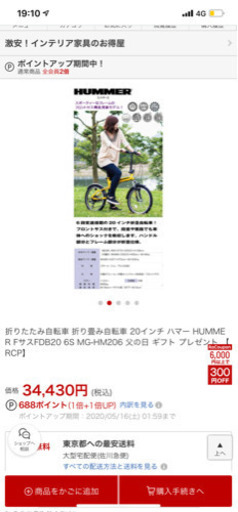 値下げしました！ 新品未使用未開封箱入り HUMMER 折りたたみ自転車 