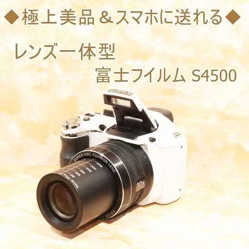 ★極上美品＆スマホ転送＆24～720mmOK★富士フイルム S4500