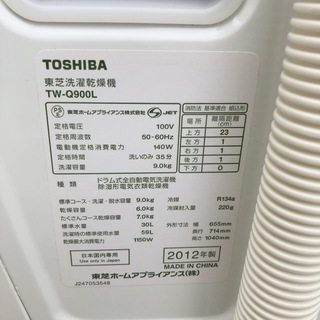 【管理KRS204】TOSHIBA 2012年 ZABOON TW-Q900L 9.0kg / 6.0kg ドラム式洗濯乾燥機