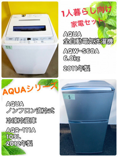 ❤️❤️AQUAシリーズ❤️❤️家電２点セット