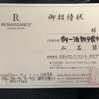 沖縄県の宿泊券 旅行券の中古あげます 譲ります ジモティーで不用品の処分
