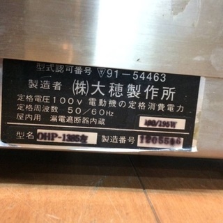 大穂 冷蔵ネタケース コールドショーケース OHP-1385左 厨房 飲食店 魚 活魚 刺身 寿司 ネタケース 