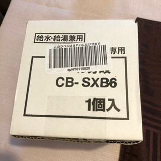 食器洗い乾燥機専用　シングル分岐CB-SXB6