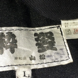 着物 超お得！古着 だんじり祭り 黒衣装 腹巻、腹当て、股引きバッチ