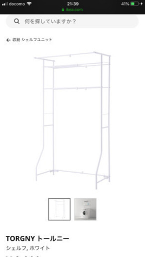Ikea ランドリーラック 洗濯ラック トールニー Joe 大久保の収納家具の中古あげます 譲ります ジモティーで不用品の処分