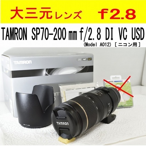 TAMRON SP70-200㎜　f/2.8 DI VC USD MODEL:A009N　Nikon用