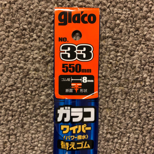 新品 ガラコ ワイパー パワー撥水 替えゴム Glaco Soft99 ソフト99 180sx 羽犬塚のその他の中古あげます 譲ります ジモティーで不用品の処分