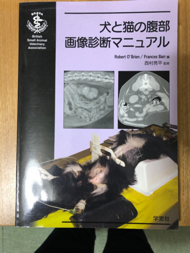 犬と猫の腹部画像診断マニュアル　学窓社　（定価: 19000+tax）