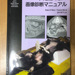犬と猫の腹部画像診断マニュアル　学窓社　（定価: 19000+tax）