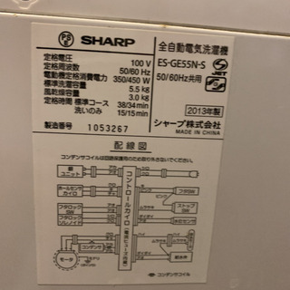 SHARP 全自動洗濯機 5.5kg