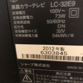 節約 SHARP AQUOS LC-32E9 /受付終了/ 