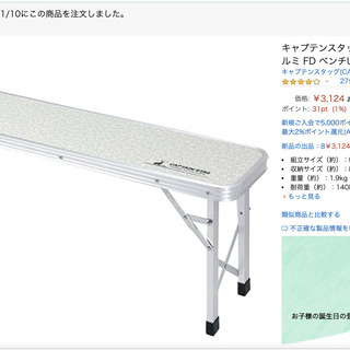 棚として便利な超軽量折りたたみアウトドアベンチ x2  半年前新品購入