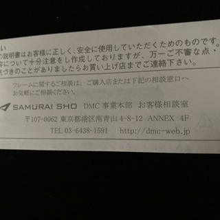 哀川翔プロデュース SAMURAI SHO(未使用品)の眼鏡