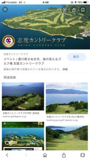 ●志度カントリー正会員権80000円