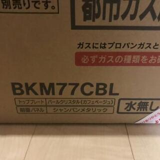 値下げ！新品未開封 リンナイ ガスコンロ 都市ガス用 