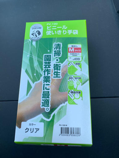 ビニール使い切り手袋