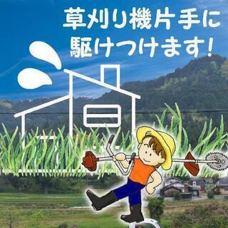 【奈良県限定】草刈りのお手伝い − 奈良県
