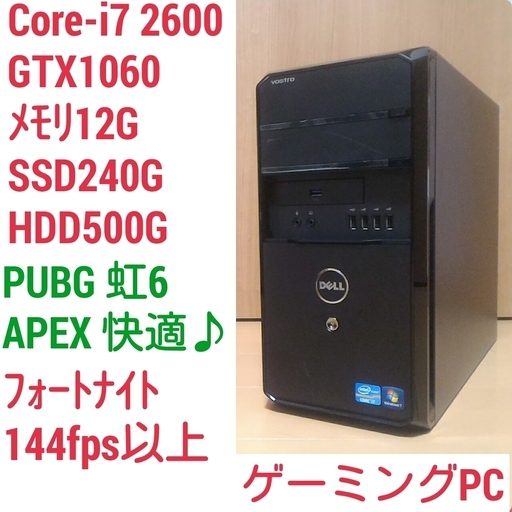 爆速ゲーミングPC Core-i7 GTX1060 SSD240G メモリ12G HDD500GB Win10 dell