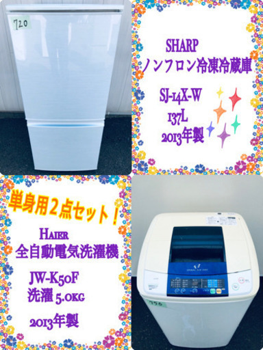 ✨冷蔵庫/洗濯機✨✨大特価‼️赤字覚悟✨✨New Life✨✨