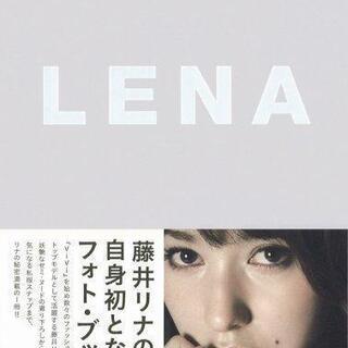 LENA　1st PHOTO BOOK LENA FUJII　藤...