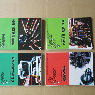 自動車大学/専門学校教科書/車検排ガス整備マニュアル