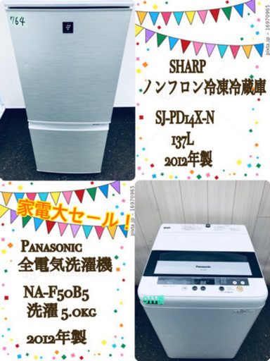 ✨✨売上NO,1✨✨赤字覚悟‼️‼️冷蔵庫/洗濯機✨✨