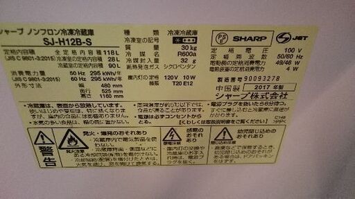 商談中!!3点おすすめ商品！！シャープSJ-H12B-S　 2ドア冷凍冷蔵庫　118L 2017年製・・ハイアールJW-C45A全自動洗濯機5.5K　2017年製・アイワ NGM720A 電子レンジ　2018年製