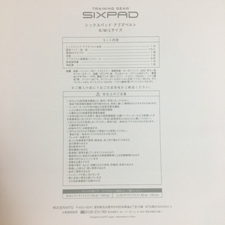 正規品シックスパッド　アブズベルト　シート6枚付き　（sixpad Abs Belt）
