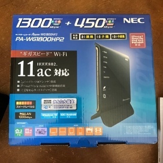 【終了】 NEC Wi-Fi ルーター　11ac対応　