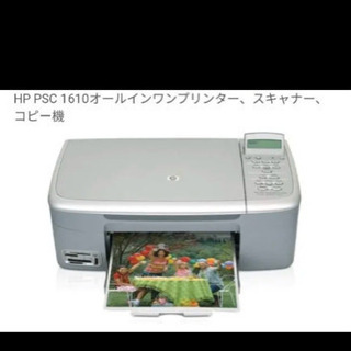 HP PSC1610All-in-Oneプリンター