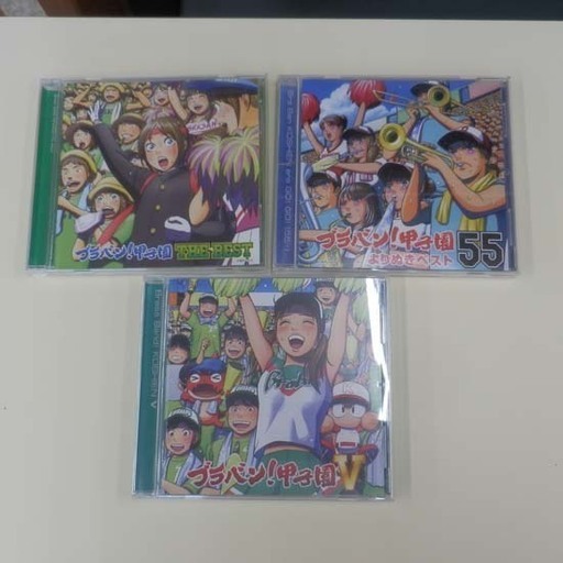 ブラバン!甲子園 CD3枚セット ブラバン!甲子園Ⅴ ブラバン!甲子園よりぬきベスト55 ブラバン!甲子園THE BEST まとめて ペイペイ対応 札幌市西区西野