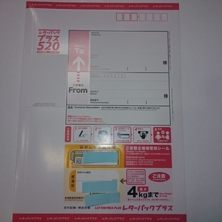 レターパックプラス（赤）　50枚