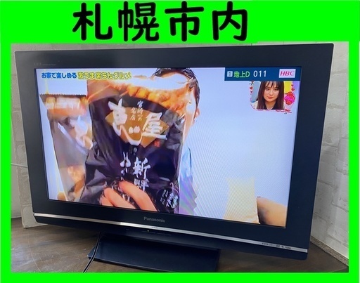 札幌 Panasonic 08年製 32型 液晶テレビ Th 32lx80 Tv パナソニック 萬屋ガーデン 白石のテレビ ブラウン管テレビ の中古あげます 譲ります ジモティーで不用品の処分