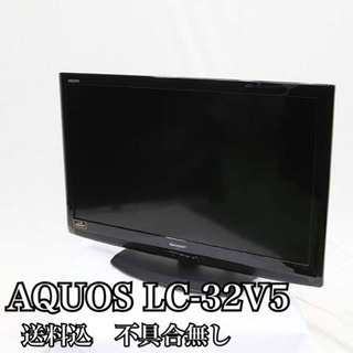 【お取引中】SHARP AQUOS 液晶テレビ 32インチ