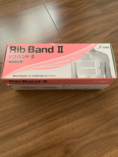 ☆新品　リブバンド　胸部固定帯　日本シグマックス(株)☆