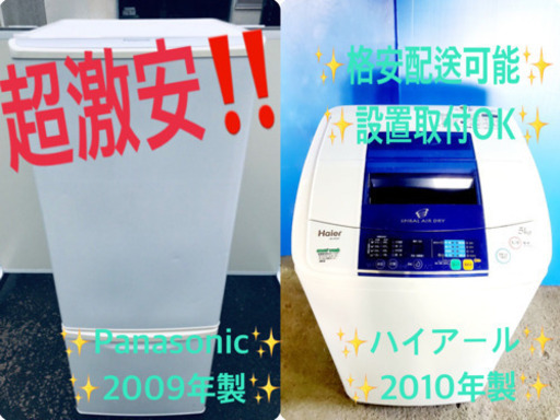 ✨売上NO,1✨✨赤字覚悟‼️‼️冷蔵庫/洗濯機✨✨