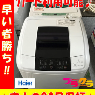 A2036☆生活応援セール☆ハイアール2014年製5.0kg洗濯機