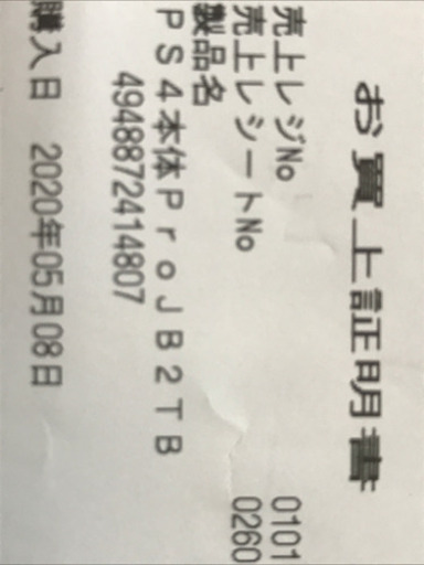 受け取り者きまりました！！値引き PS4 即日引き取り可能な方