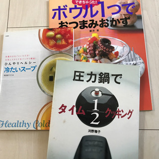 料理本　3冊