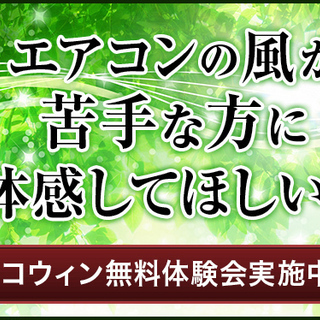 風を感じず電気代も安くなり【ウィルス対策】にもなる輻射式冷暖房「...