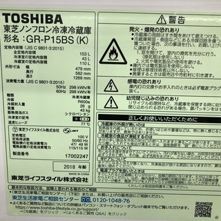リサイクルショップどりーむ荒田店】2263 冷蔵庫 TOSHIBA GR-P15BS