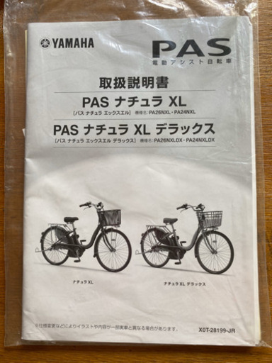 電動アシスト自転車 PASナチュラ ＸＬ 26インチ