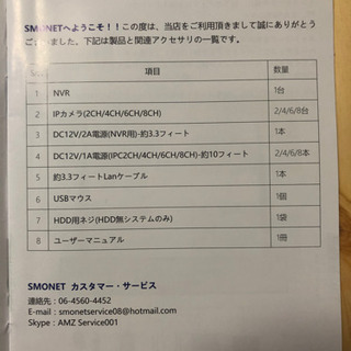 ワイヤレス防犯カメラキット SMONET