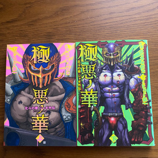 北斗の拳外伝コンプリート！