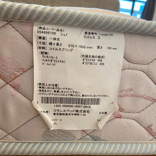フランスベッド　シングルベッド