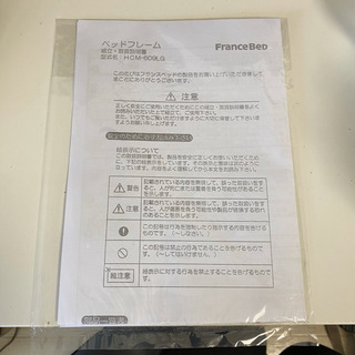 フランスベッド　シングルベッド